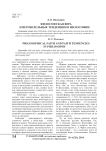 Философская вера и веровательные тенденции в философии