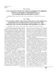Н. П. Огарев о роли России в духовных традициях международных отношений ХIХ в.: историко-философский аспект