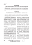 Методологическая рефлексия в социологии
