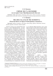 Святые места Мордовии (из истории Спасо-Преображенской обители)