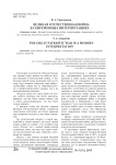 Великая Отечественная война в современных интерпретациях