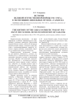 История Великой Отечественной войны 1941-1945 гг. в экспозициях школьных музеев г. Саранска