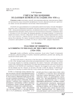 Учительство Мордовии по данным первой аттестации (1936-1938 гг.)
