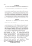 Философия и методология социальной работы