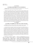 Служилая мордва в XVII-XVIII веках