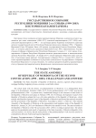 Государственное собрание Республики Мордовия 2-го созыва (1999-2003) в истории парламентаризма