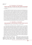 Философские основы воспитания молодежи