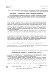 Истоки социального аутизма в регионе