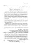 Деньги - важный фактор социальной эмансипации