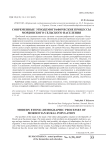Современные этнодемографические процессы мордовского сельского населения
