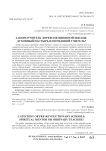 Законоучитель дореволюционной школы: духовный пастырь или рядовой учитель?