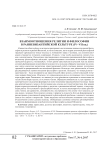 Взаимоотношения религии и философии в ранневизантийской культуре (IV-VII вв.)