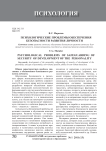 Психологические проблемы обеспечения безопасности развития личности