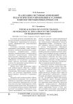 Реализация системных изменений педагогического образования в условиях развития миграционных процессов