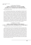 Кризис дворянского землевладения в конце XIX в. и проекты его преодоления