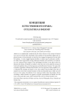 Концепция естественного права: от Платона к Филону