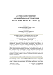 Логическая структура эпикурейского возражения скептикам из Adv. math. VIII, 337