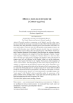 "Иное": ноэсис и онтология ("Софист" 255C8-D7)