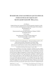 Кочевой мир, Греко-Бактрийское царство и Китай: этнокультурная ситуация на юге Центральной Азии в III–II вв. до н.э.