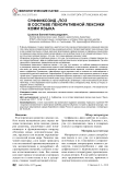 Суффиксоид -поз в составе пейоративной лексики коми языка