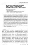 Мокшанская сельская семья в контексте современных модернизационных процессов