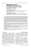 Амбивалентность праздничной культуры (на примере свадебного обряда мордовского этноса)