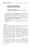 Шаманские элементы в марийском костюме