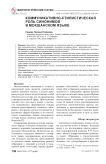Коммуникативно-стилистическая роль синонимов в мокшанском языке