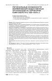 Региональные особенности формирования общественных организаций на территории Коми области в 1920-1930-е гг