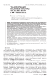 Трансформация языковой культуры уральских мари в XX - начале XXI в.