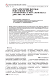 Синтаксические функции инессивной формы II инфинитива в вепсском языке: динамика развития