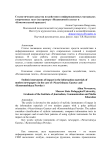 Стилистические средства воздействия в информационных материалах современных газет (на примере "Независимой газеты" и "Комсомольской правды")