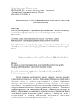 Использование СМИ при формировании читательского кругозора старшеклассников