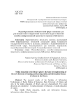 Медиаобразование в библиотечной сфере: основания для реализации нового направления подготовки кадров и обучения медийно-информационной грамотности граждан в библиотеке