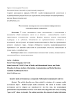 Инклюзивная медиасреда как составляющая информационно-коммуникативного универсума