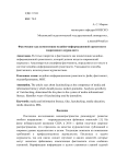 Фактчекинг как компетенция медийно-информационной грамотности современного журналиста