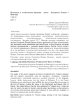 Языковые и политические функции писем Екатерины Второй к Вольтеру