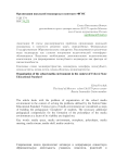 Организация школьной медиасреды в контексте ФГОС