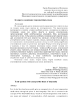 К вопросу о концепции теории всеобщих медиа