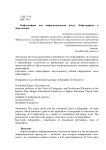 Инфографика как информационный пакет. Инфографика в образовании