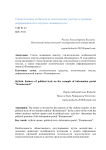 Стилистические особенности политических текстов на примере информационного портала "Коммерсантъ"