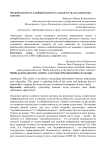 Медиабезопасность и кибербезопасность: новый взгляд на взаимосвязь понятий