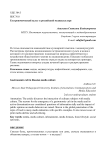 Гастрономический культ в российской медиакультуре