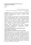 Обучение медийно-информационной грамотности как медиаобразовательный проект