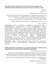 Медиаобразование дошкольников как перспективное направление совершенствования образовательно-воспитательного процесса в ДОО