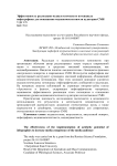Эффективность реализации медиаэстетического потенциала инфографики для повышения медиакомпетентности аудитории СМИ