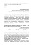 Формирование социальных компетенций: возможности и дефициты в процессе реализации программ медиаобразования
