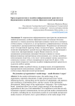 Бренд-журналистика и медийно-информационная грамотность в формировании медийного имиджа образовательной организации