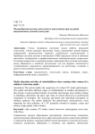 Медиаобразовательная деятельность школьников при создании видеоконтента детской телестудии