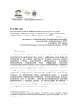 Результаты исследования медийно-информационной грамотности молодых преподавателей педагогических университетов России – победителей всероссийского конкурса «Педагогическое начало 2018»